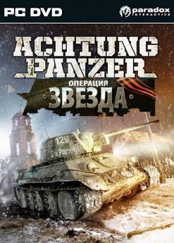 Achtung Panzer: Operation Star - crack