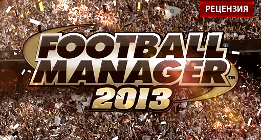 Football Manager 2013 -  