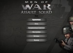 Men of War: Assault Squad  (+)