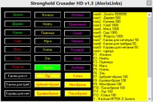 Stronghold Crusader HD трейнер +30 (чит)